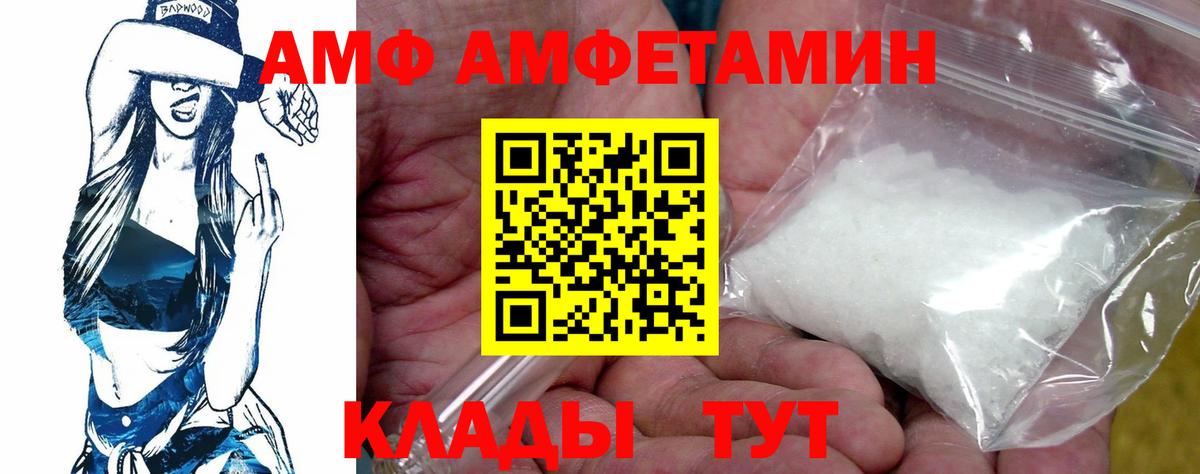 Амфетамин Розовый  Вход с VPN  Феодосия 