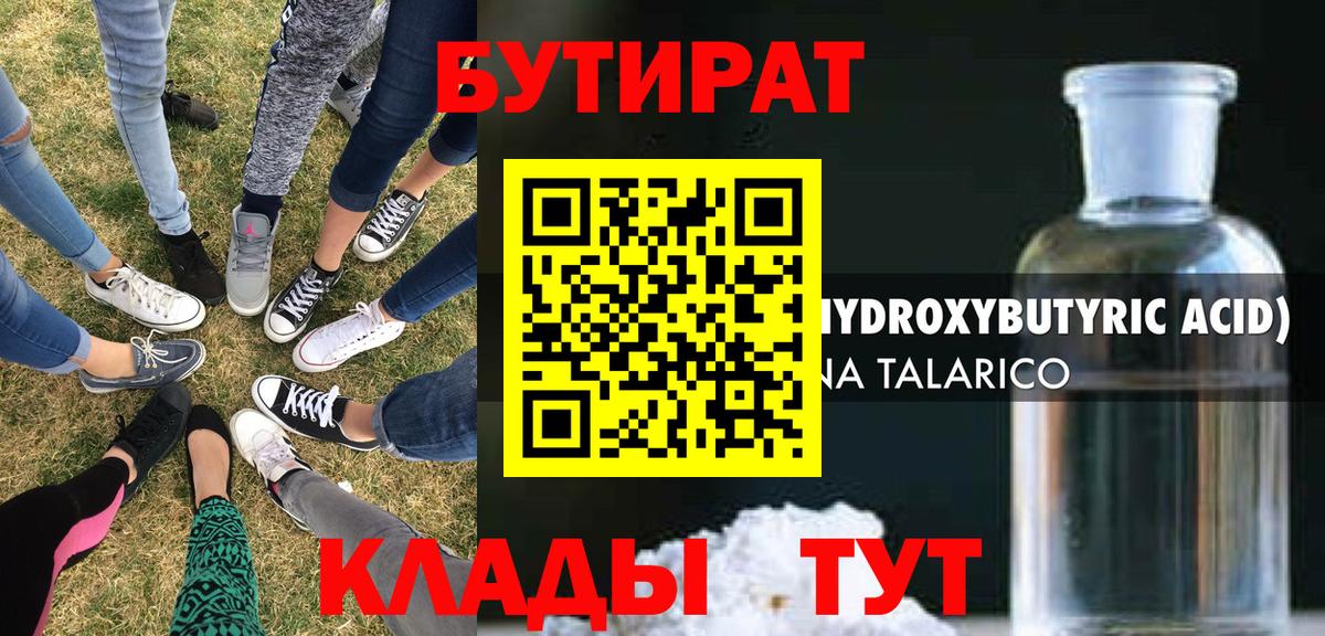 Бутират вода Феодосия