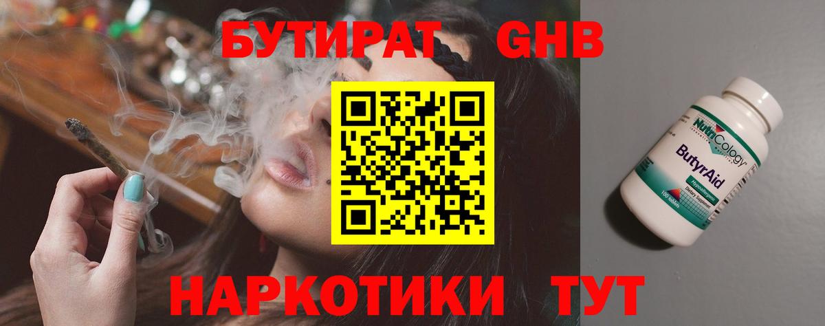 Бутират  БУТИРАТ BDO  Вход с VPN  Феодосия 