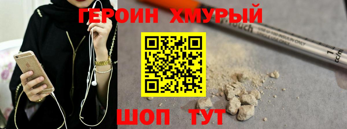 ГЕРОИН герыч Феодосия