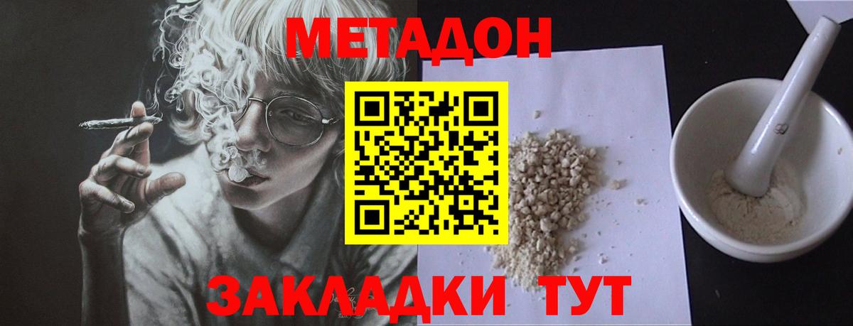 МЕТАДОН methadone  Вход с VPN  Феодосия 